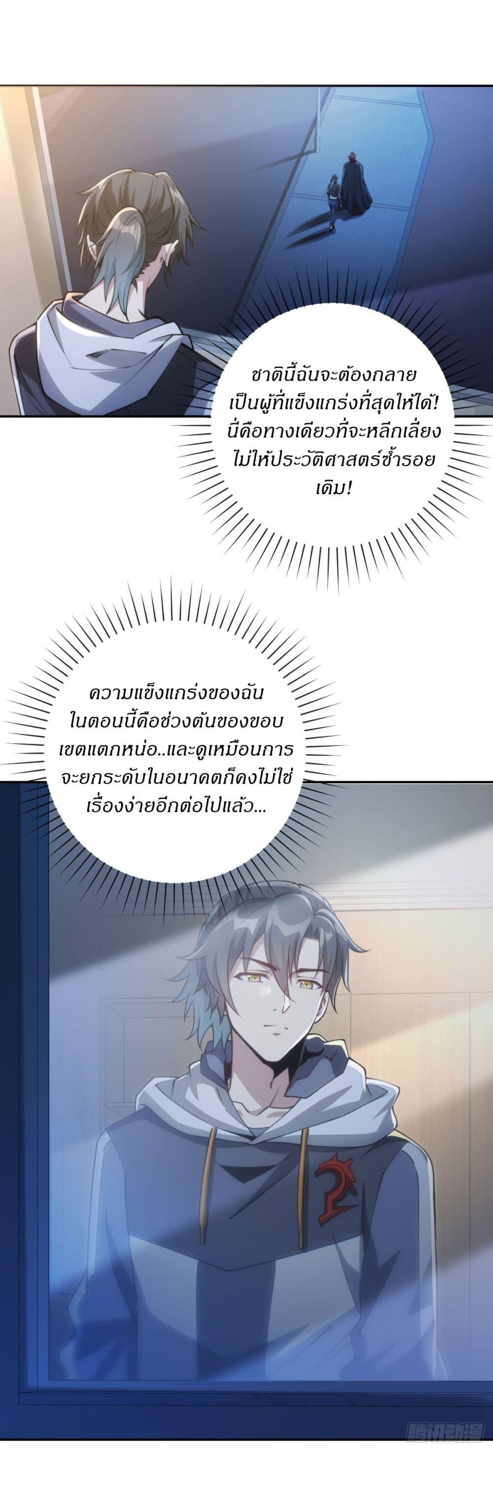 After Being Reincarnated I Will Reach the Top With My Divergent Cheats ตอนที่ 4 18