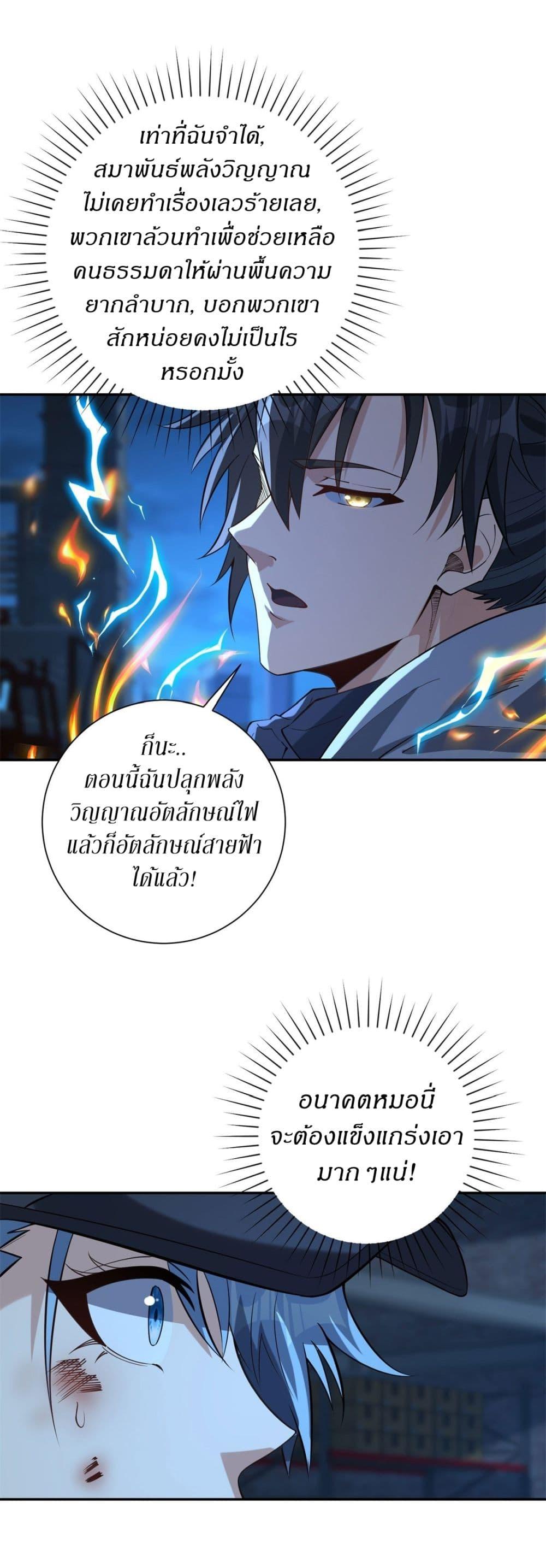 After Being Reincarnated I Will Reach the Top With My Divergent Cheats ตอนที่ 6 32