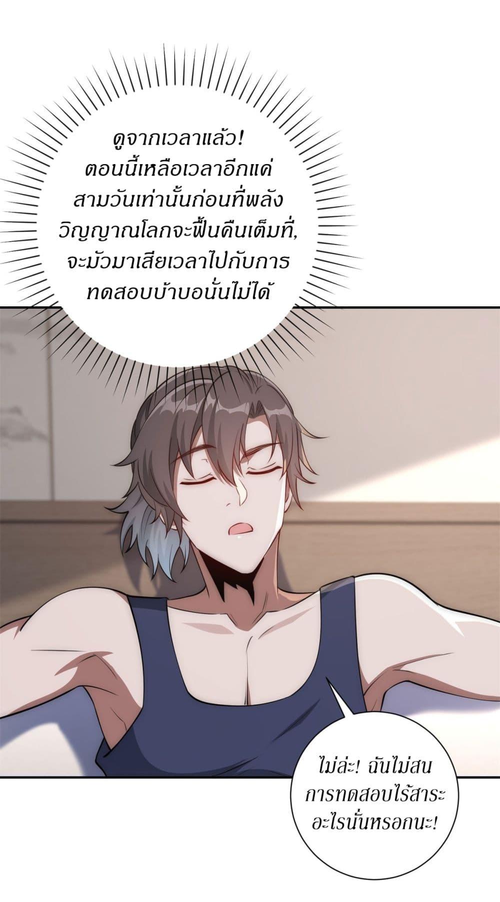 After Being Reincarnated I Will Reach the Top With My Divergent Cheats ตอนที่ 7 26
