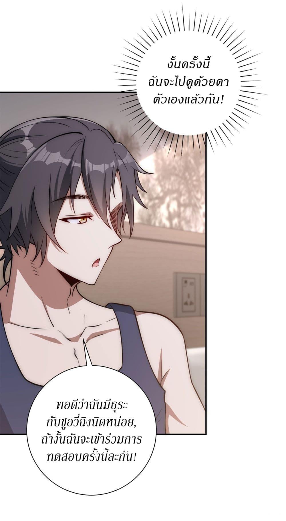 After Being Reincarnated I Will Reach the Top With My Divergent Cheats ตอนที่ 7 31