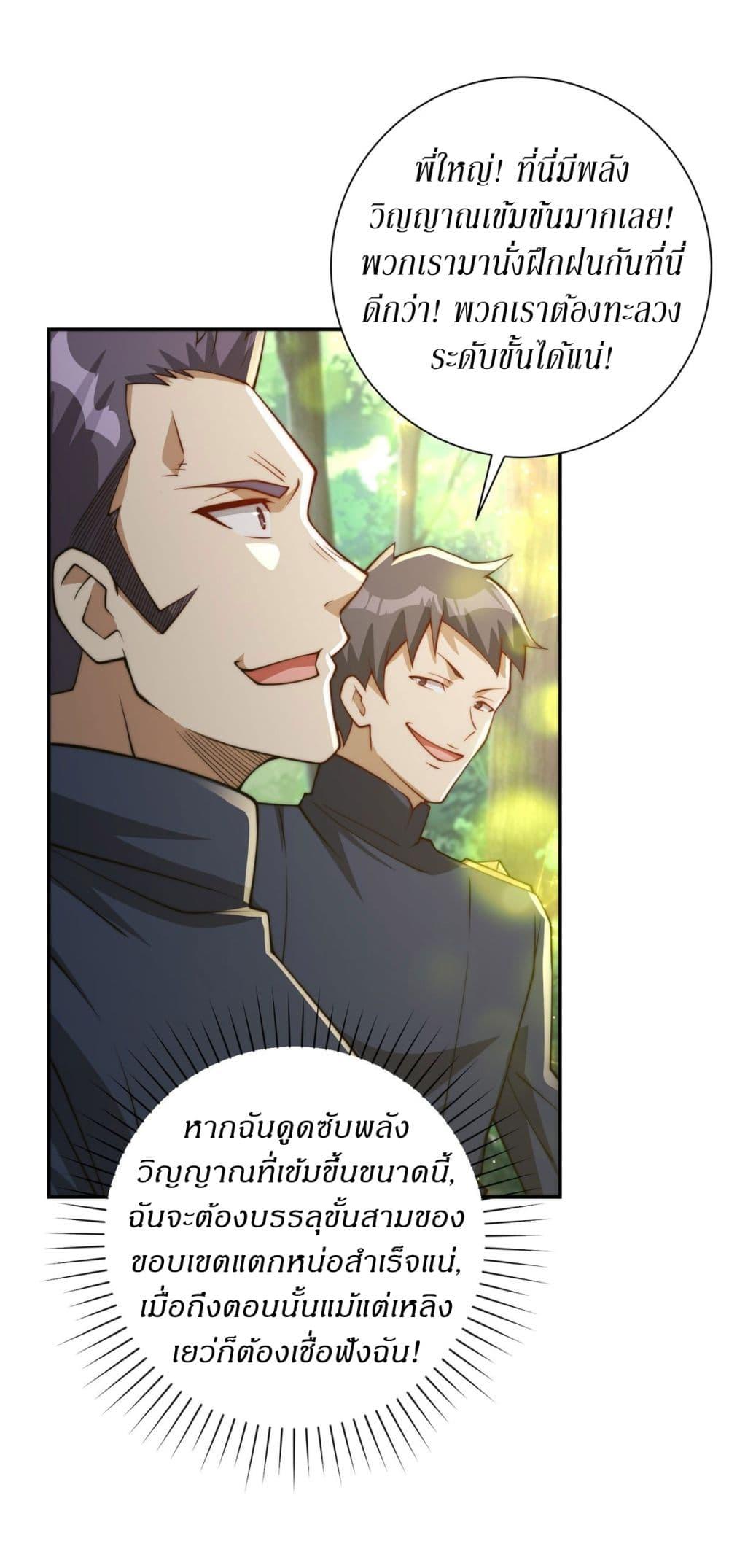 After Being Reincarnated I Will Reach the Top With My Divergent Cheats ตอนที่ 8 20