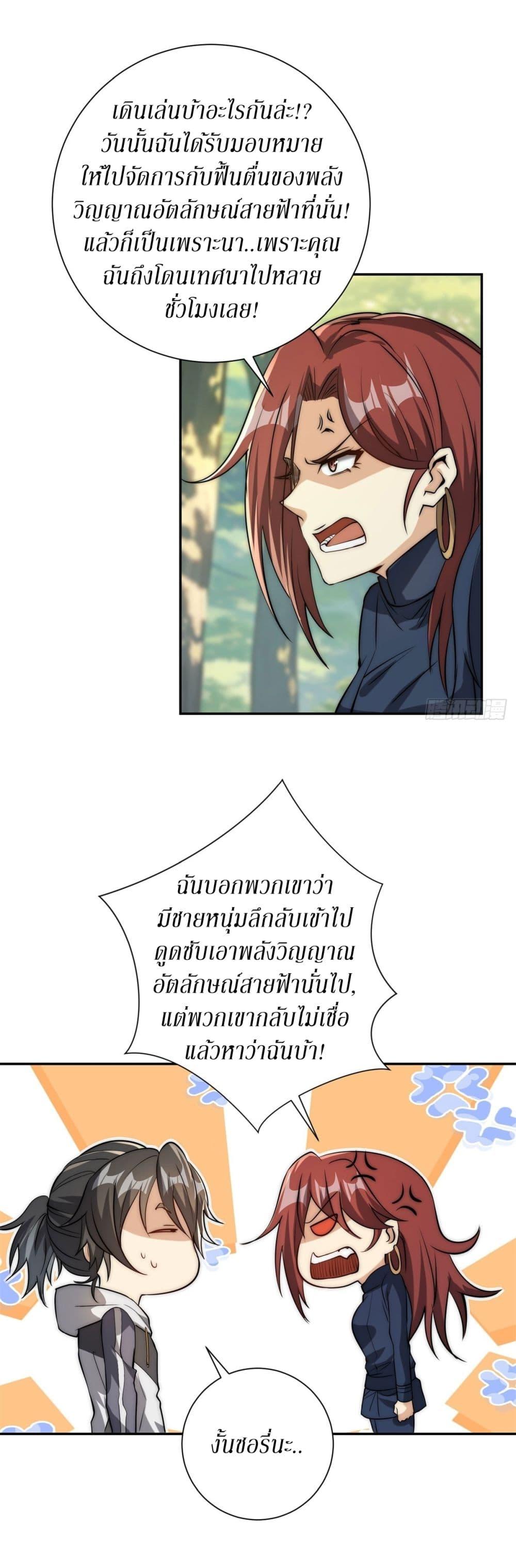After Being Reincarnated I Will Reach the Top With My Divergent Cheats ตอนที่ 8 25
