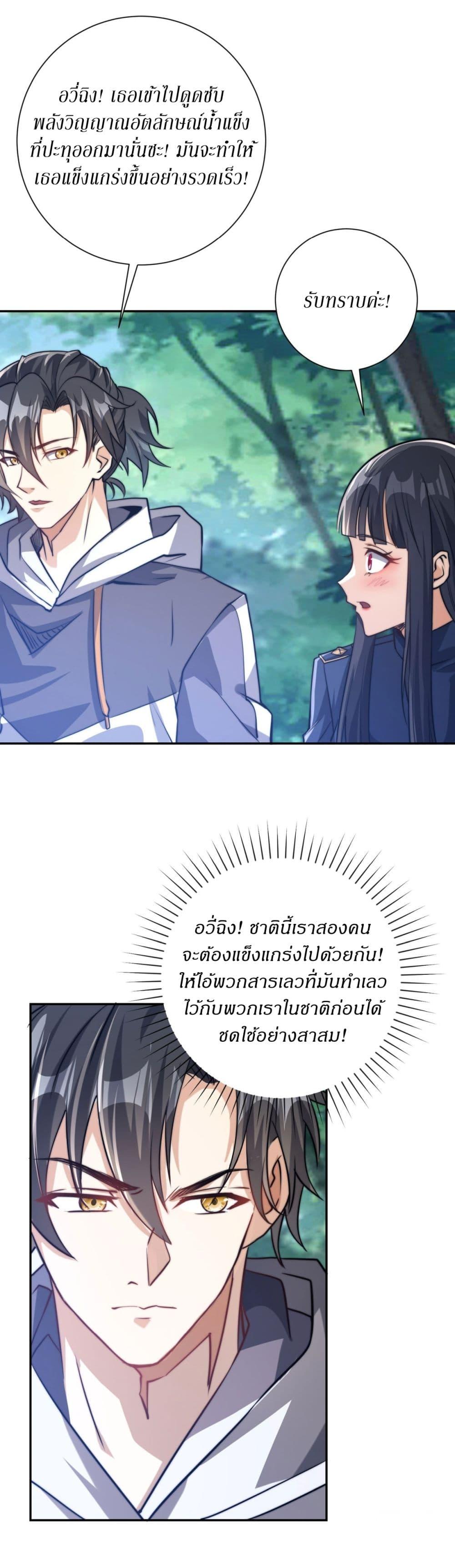 After Being Reincarnated I Will Reach the Top With My Divergent Cheats ตอนที่ 9 27