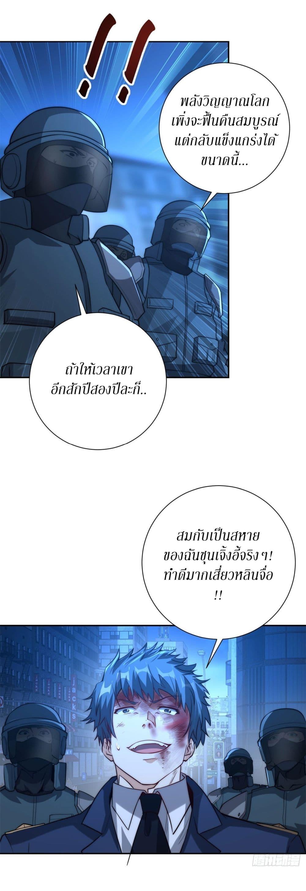 After Being Reincarnated I Will Reach the Top With My Divergent Cheats ตอนที่ 11 21