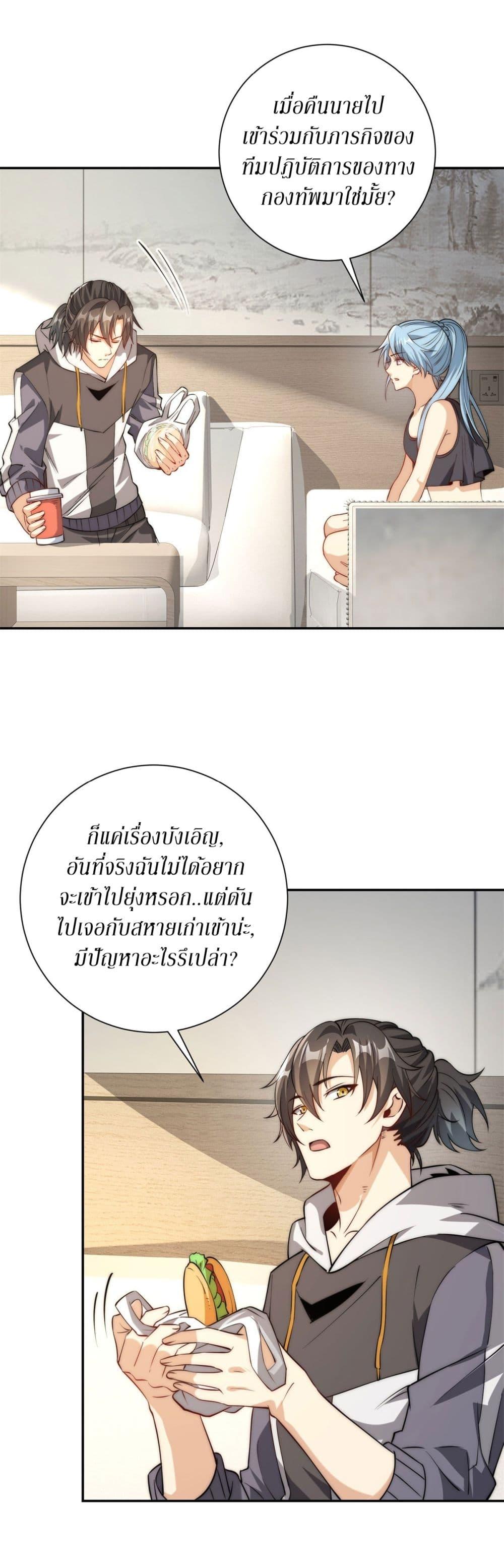 After Being Reincarnated I Will Reach the Top With My Divergent Cheats ตอนที่ 11 29