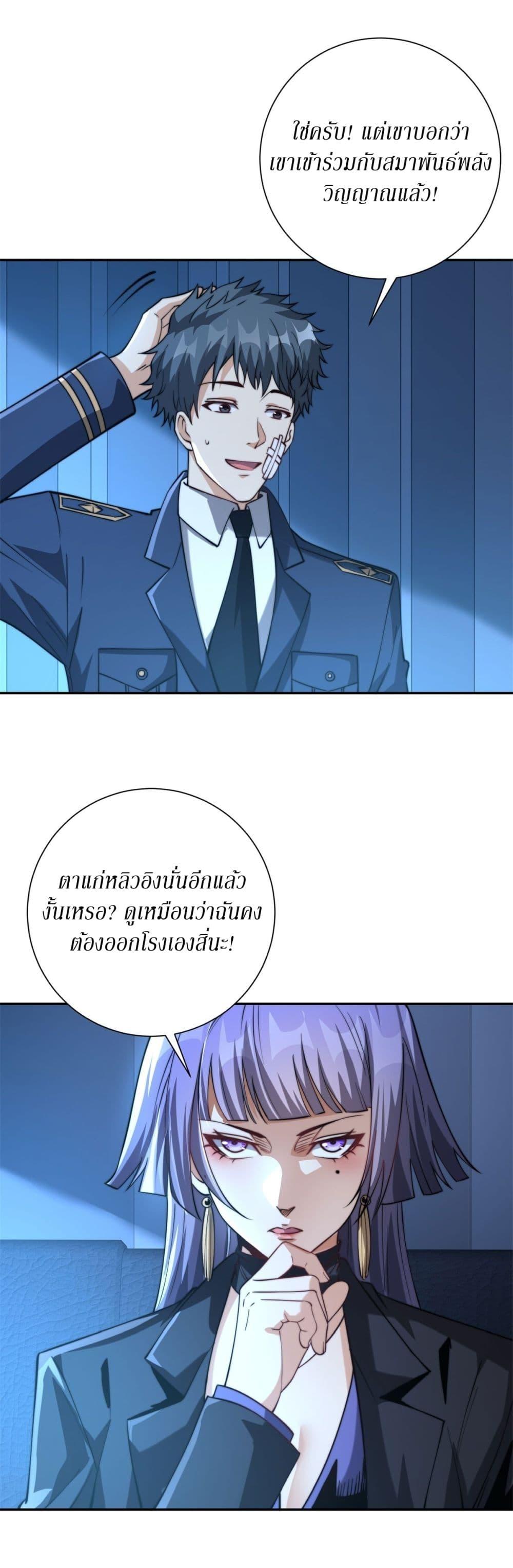After Being Reincarnated I Will Reach the Top With My Divergent Cheats ตอนที่ 11 27
