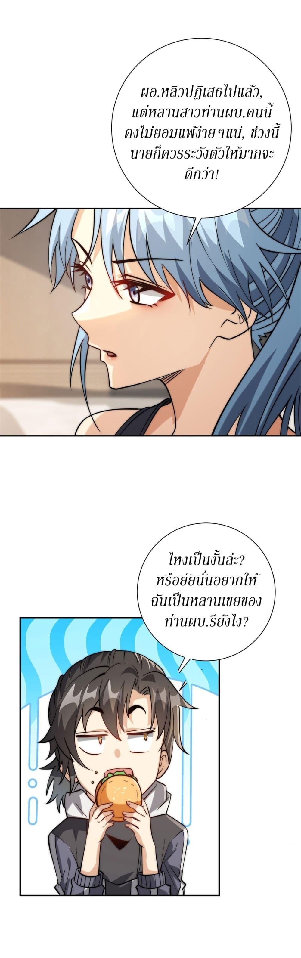 After Being Reincarnated I Will Reach the Top With My Divergent Cheats ตอนที่ 11 31