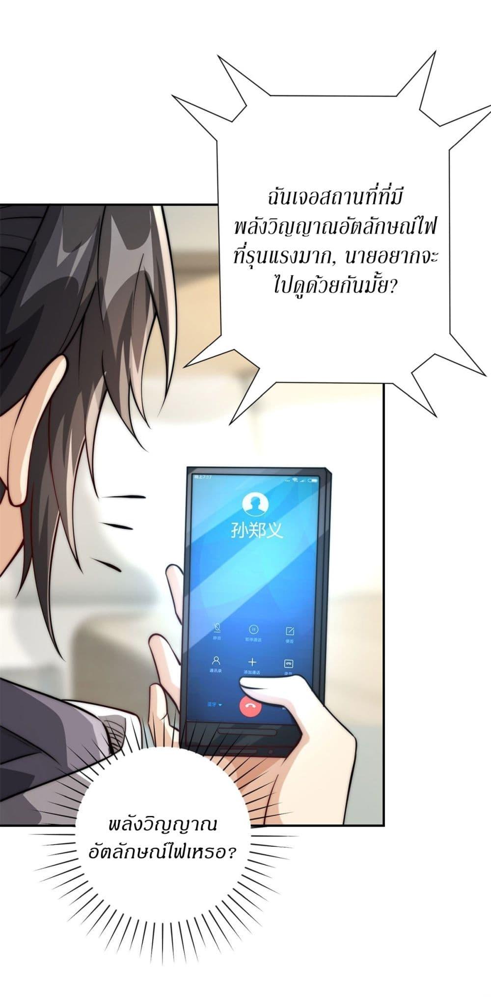 After Being Reincarnated I Will Reach the Top With My Divergent Cheats ตอนที่ 11 34