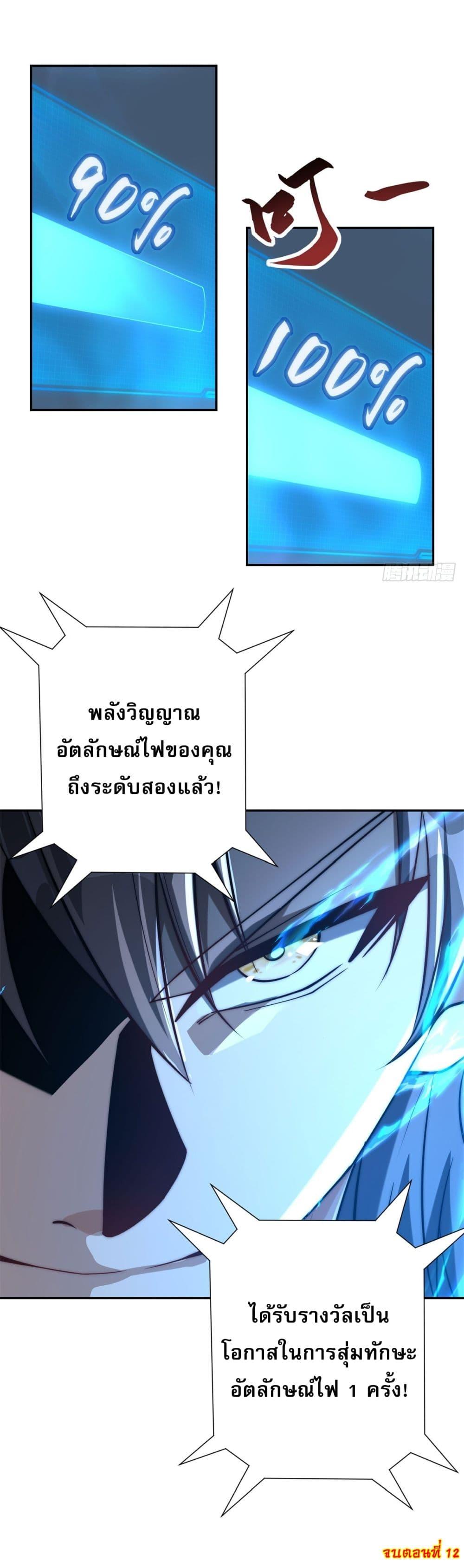 After Being Reincarnated I Will Reach the Top With My Divergent Cheats ตอนที่ 12 38
