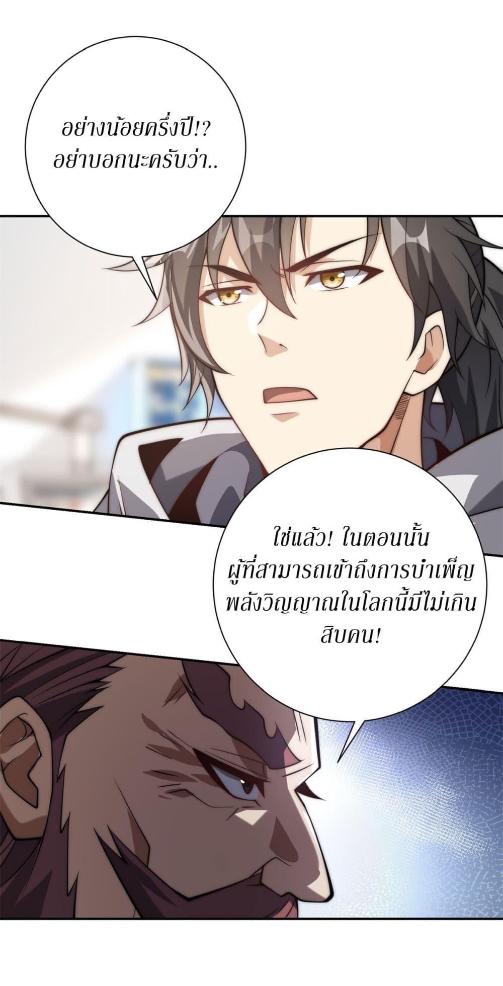 After Being Reincarnated I Will Reach the Top With My Divergent Cheats ตอนที่ 14 14