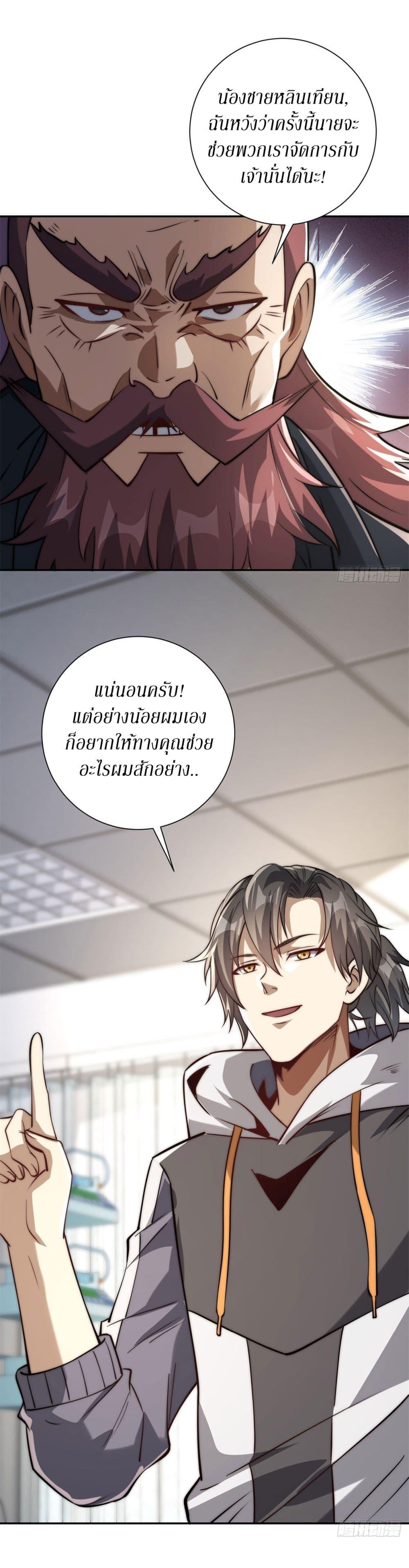 After Being Reincarnated I Will Reach the Top With My Divergent Cheats ตอนที่ 14 17