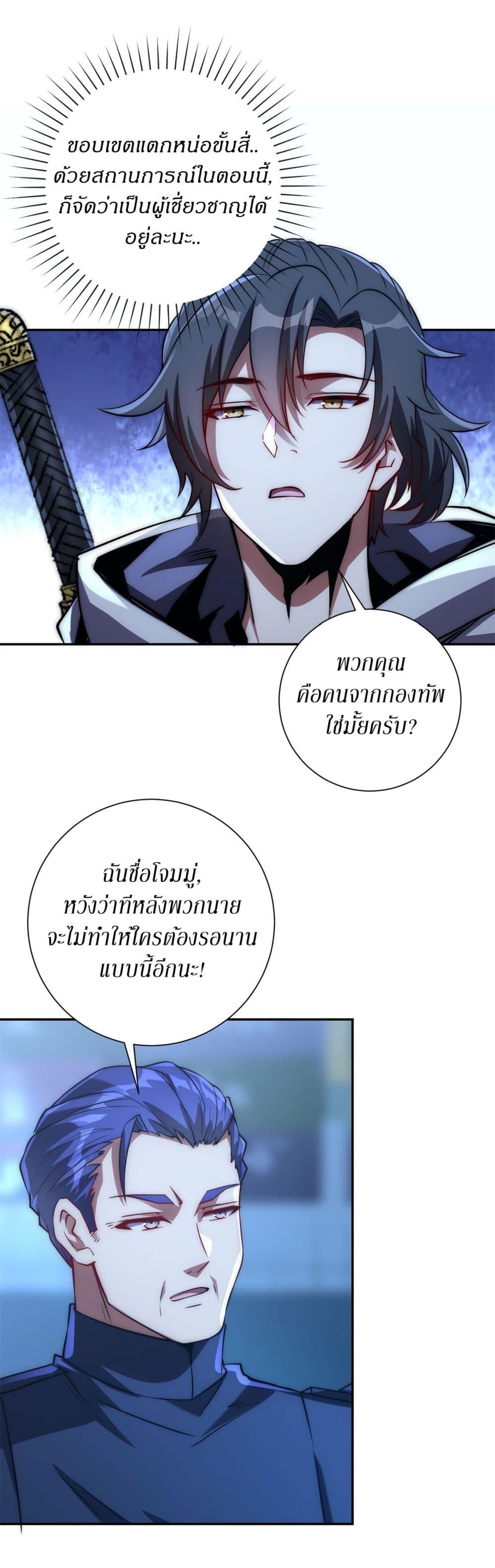 After Being Reincarnated I Will Reach the Top With My Divergent Cheats ตอนที่ 14 29