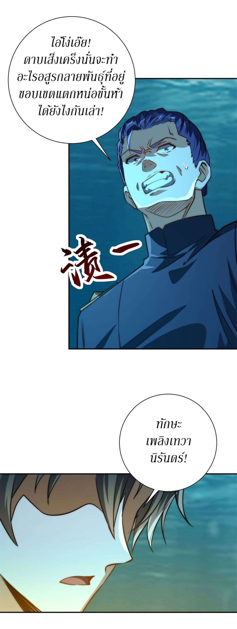 After Being Reincarnated I Will Reach the Top With My Divergent Cheats ตอนที่ 15 22