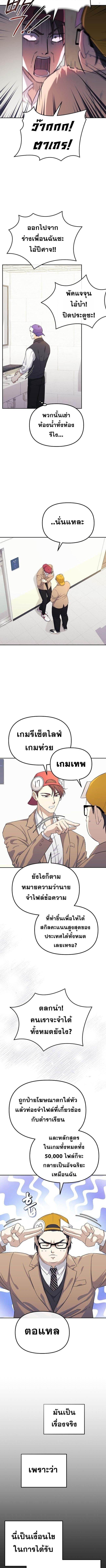Reset Life of a Hardcore Gamer ตอนที่ 1 12