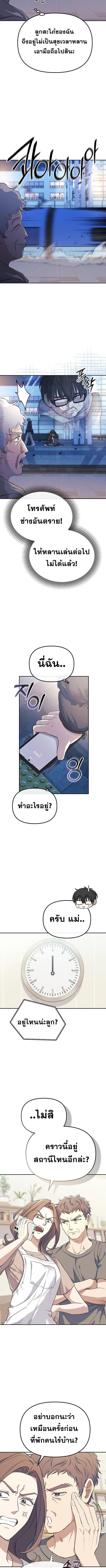 Reset Life of a Hardcore Gamer ตอนที่ 1 3