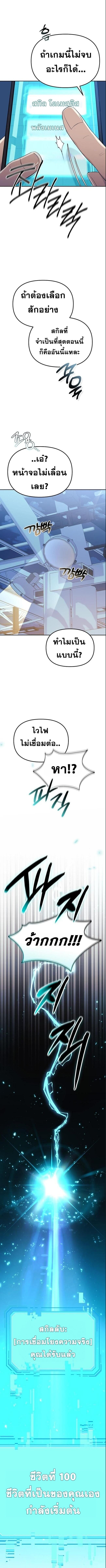 Reset Life of a Hardcore Gamer ตอนที่ 1 9