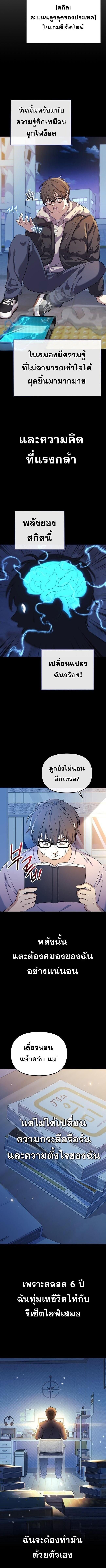Reset Life of a Hardcore Gamer ตอนที่ 1 13