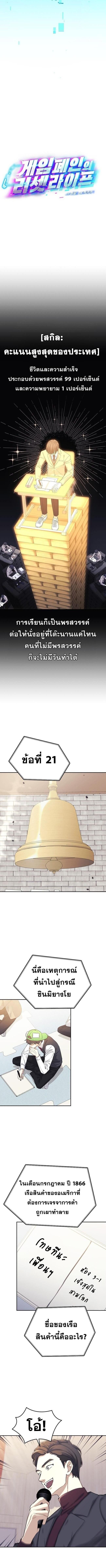 Reset Life of a Hardcore Gamer ตอนที่ 1 10
