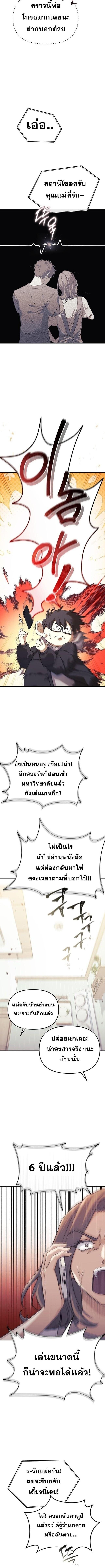 Reset Life of a Hardcore Gamer ตอนที่ 1 4