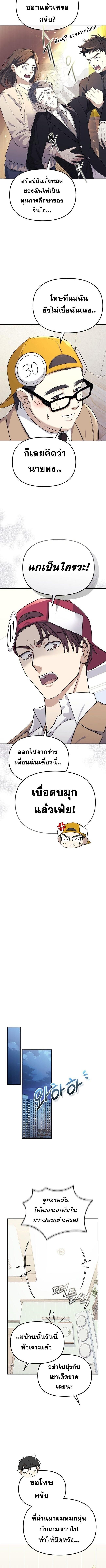 Reset Life of a Hardcore Gamer ตอนที่ 1 16
