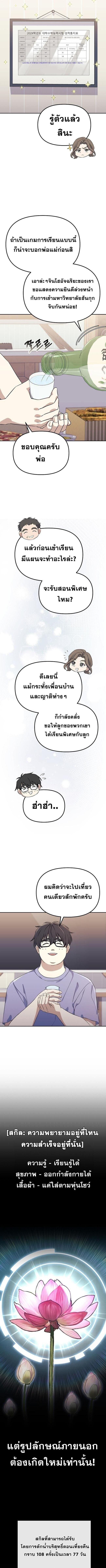 Reset Life of a Hardcore Gamer ตอนที่ 1 17