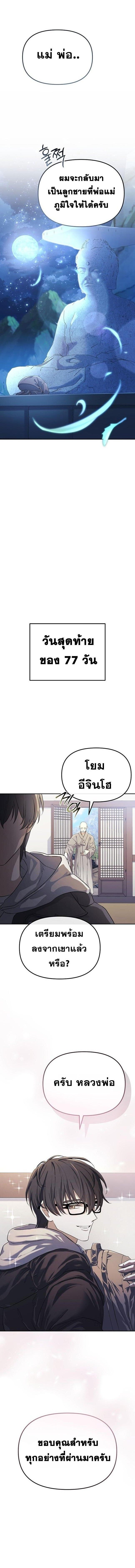 Reset Life of a Hardcore Gamer ตอนที่ 1 22
