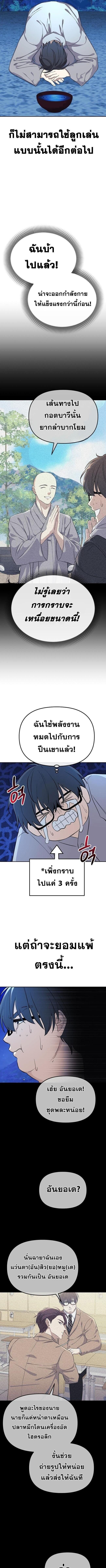 Reset Life of a Hardcore Gamer ตอนที่ 1 19
