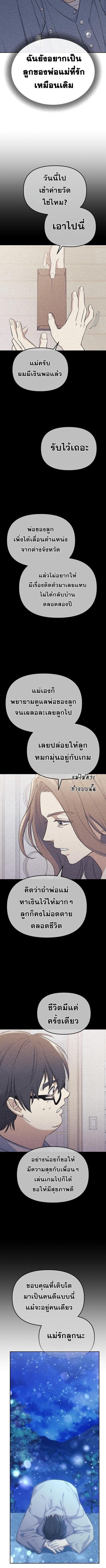 Reset Life of a Hardcore Gamer ตอนที่ 1 21