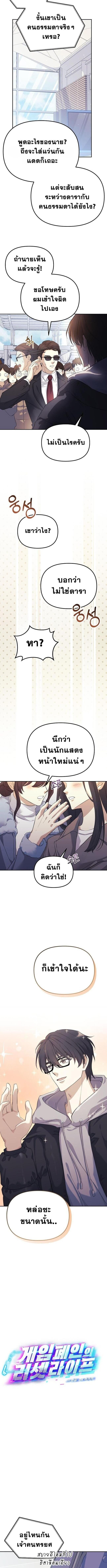 Reset Life of a Hardcore Gamer ตอนที่ 2 2