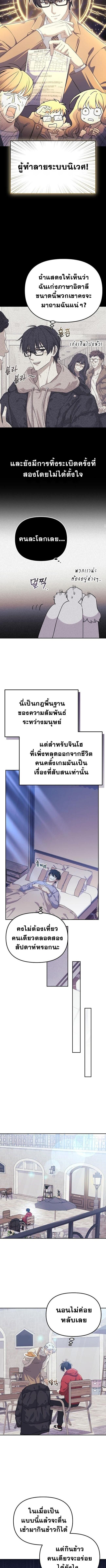 Reset Life of a Hardcore Gamer ตอนที่ 2 7