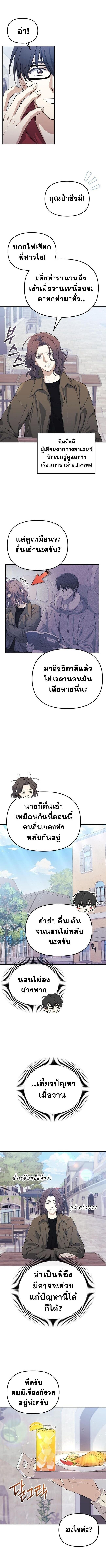 Reset Life of a Hardcore Gamer ตอนที่ 2 12