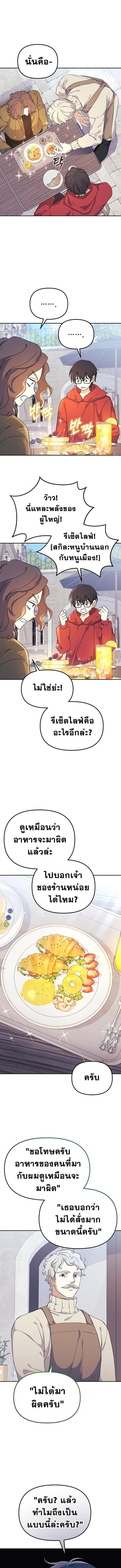 Reset Life of a Hardcore Gamer ตอนที่ 2 13