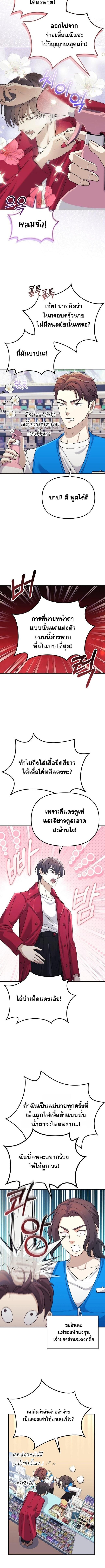 Reset Life of a Hardcore Gamer ตอนที่ 5 11
