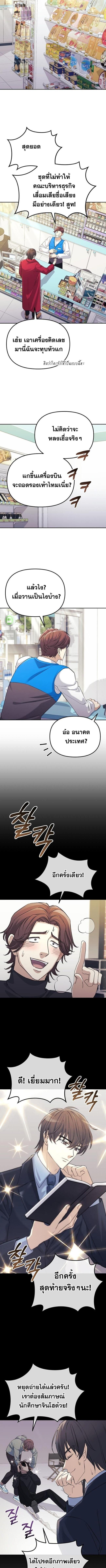 Reset Life of a Hardcore Gamer ตอนที่ 5 9
