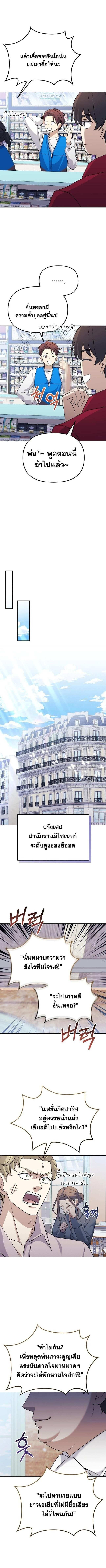 Reset Life of a Hardcore Gamer ตอนที่ 5 12