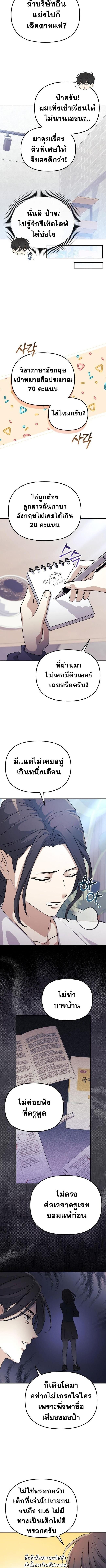 Reset Life of a Hardcore Gamer ตอนที่ 6 11