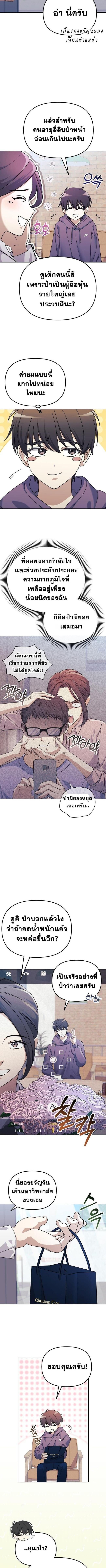Reset Life of a Hardcore Gamer ตอนที่ 6 7