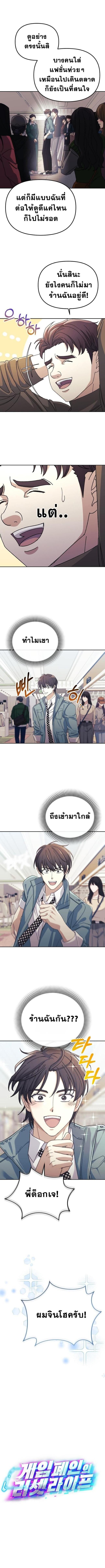 Reset Life of a Hardcore Gamer ตอนที่ 7 5