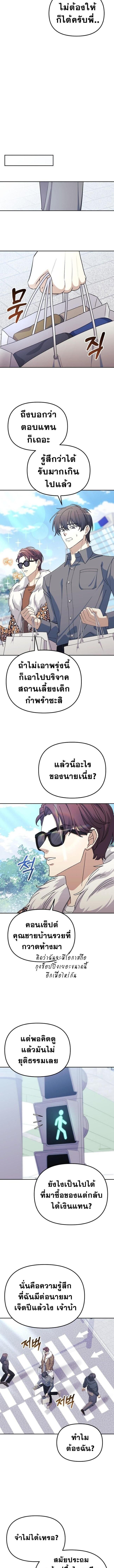 Reset Life of a Hardcore Gamer ตอนที่ 7 10