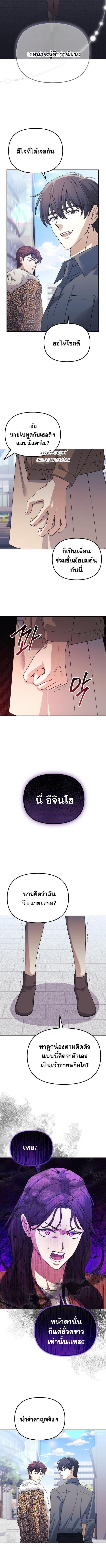 Reset Life of a Hardcore Gamer ตอนที่ 8 3