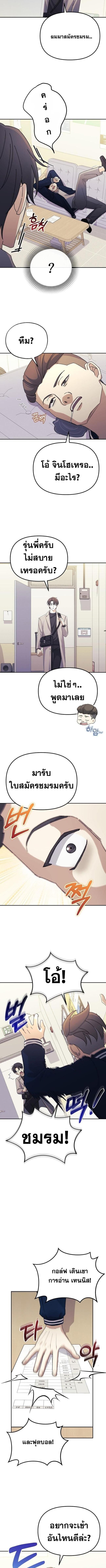 Reset Life of a Hardcore Gamer ตอนที่ 8 8