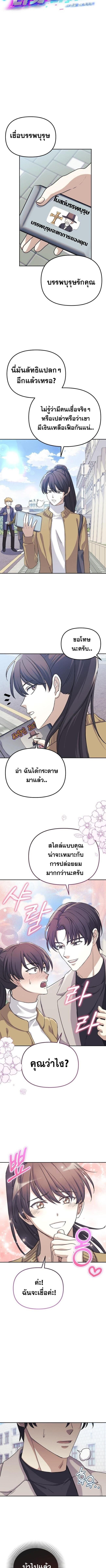 Reset Life of a Hardcore Gamer ตอนที่ 8 6
