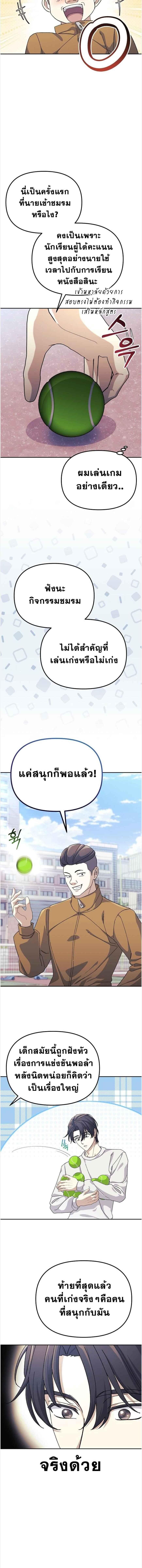 Reset Life of a Hardcore Gamer ตอนที่ 9 4