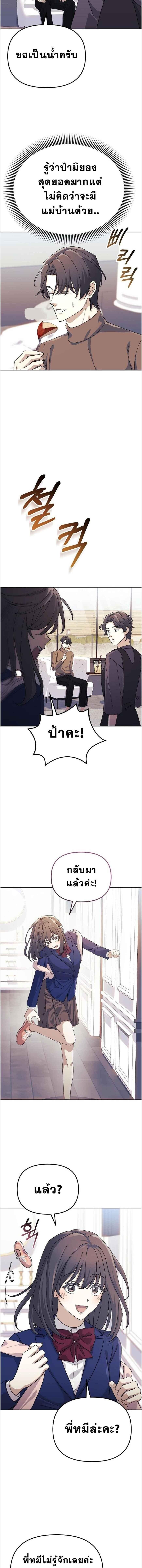 Reset Life of a Hardcore Gamer ตอนที่ 9 6