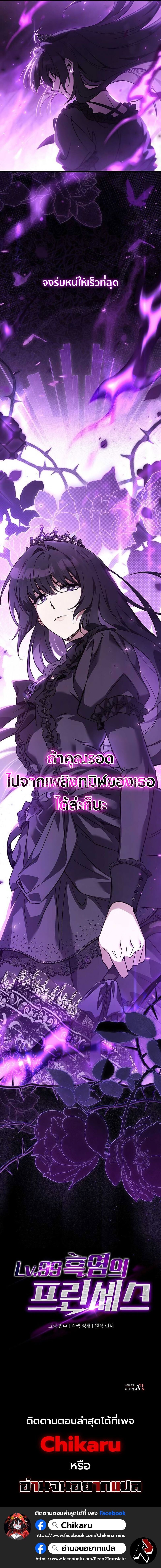 Lv. 99 Princess of Black Flame ตอนที่ 0 8