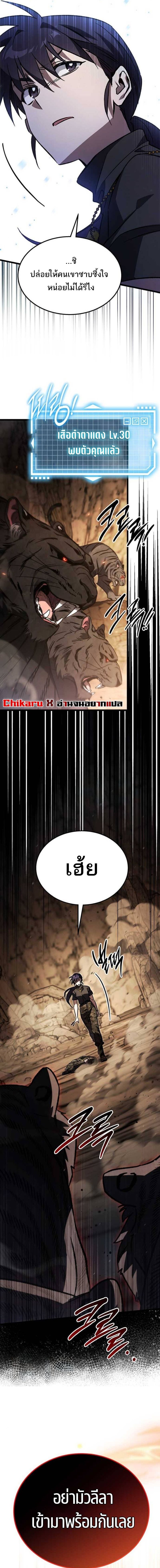 Lv. 99 Princess of Black Flame ตอนที่ 2 8