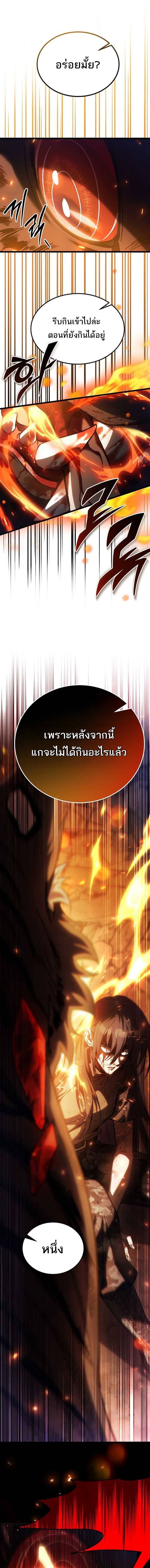 Lv. 99 Princess of Black Flame ตอนที่ 2 19