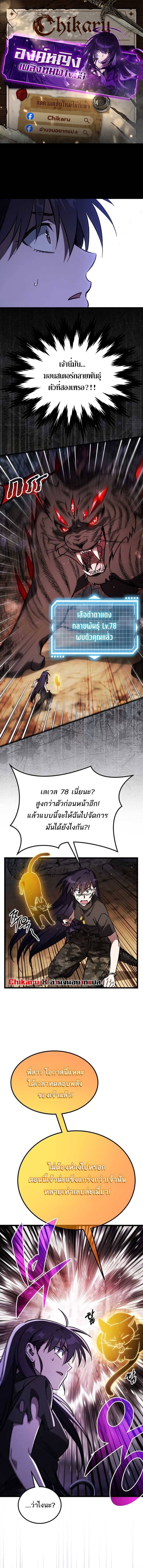 Lv. 99 Princess of Black Flame ตอนที่ 4 2