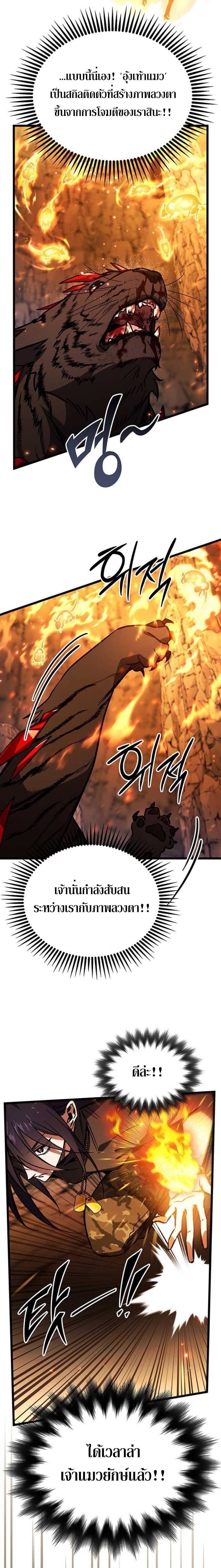 Lv. 99 Princess of Black Flame ตอนที่ 4 11