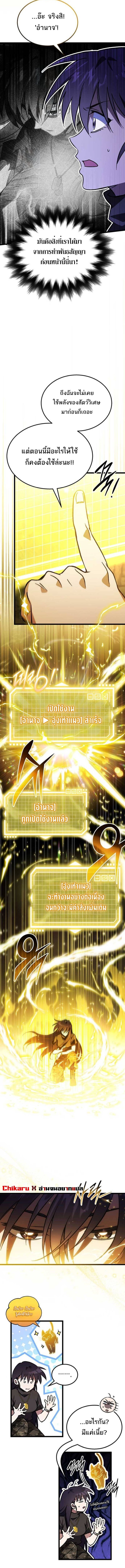 Lv. 99 Princess of Black Flame ตอนที่ 4 8